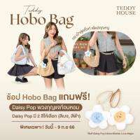 Teddy house พวงกุญแจสุดคิ้วท์ Daisy Pop  พวงกุญแจสุดคิ้วท์