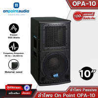 On Point Audio OPA-10 Passive ลำโพง SPEAKER ขนาดดอกลำโพง 10 นิ้ว 500W Material Wood On Point Audio SPEAKER