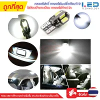 ไฟเพดาน ไฟประตู ไฟส่องป้ายทะเบียนT10 12V สีขาว 5730 8SMD  1หลอด ขั้วเสียบ