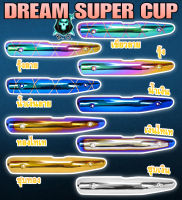 กันร้อน (บังท่อ, ครอบท่อ) DREAM SUPER CUP ลายสวย สีชัด งานหนาอย่างดี