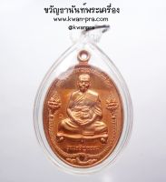 หลวงพ่อสิน วัดละหารใหญ่ เหรียญเจริญธรรม ปี 2553 (AB3552)