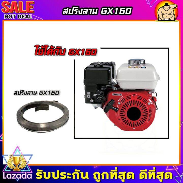 zumo-สปริงลานสตาร์ท-เครื่องยนต์-เครื่องสูบน้ำรุ่น-gx160-อะไหล่เครื่องสูบน้ำ