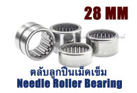 ลูกปืนเข็ม เพลา 28 mm. RNA69/22 TAF324220 NA69/28 TA2830Z HK283930 ลูกปืนกรงนก ตลับลูกปืนเม็ดเข็ม Needle Roller Bearing