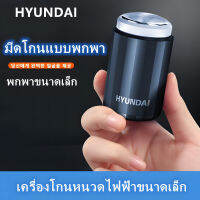 [นำเข้าจากประเทศเยอรมนี] เครื่องโกนหนวดไฟฟ้า Mens Mini Travel แบบพกพา Beard มีดล้างทำความสะอาดได้ส่ง Boyfriend Razor