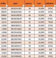 เบอร์สวย เบอร์มงคล N01