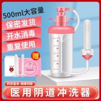 [Fast delivery]Original High-quality vaginal irrigator female cleaning device maternity and postpartum household gynecological washing inner perineum wb