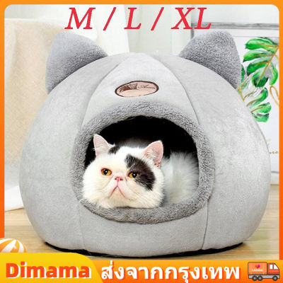 【Dimama】COD บ้านแมว ที่นอนแมว M/L/XL Cat House ที่นอนสัตว์เลี้ยง กันลื่น อุปกรณ์สำหรับสุนัขแมว