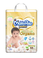 ?MAMYPOKO กางเกงผ้าอ้อมเด็ก Super Premium Organic?ไซต์ M