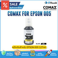 ?หมึกเติม EPSON 005 BLACK ⚫ COMAX เกรดพรีเมียม ขนาด 127ML. พิมพ์ได้ประมาณ 6,000 แผ่น ?ไม่ทำให้หัวพิมพ์ตัน แม้ไม่ได้พิมพ์