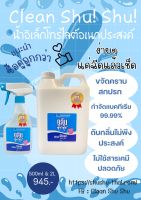 น้ำอัลคาไลน์อิเล็กโทรไลต์อเนกประสงค์ Clean Shu Shu แพคคู่ 500ml+Refill 2L