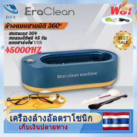 ประกอบ เครื่องล้างอัลตราโซนิก+กล่องใส่แว่นสายตาสั้นUltrasonic Cleaner Machine ล้าง 360° ความถี่การสั่นสะเทือนสูงแปรงแต่งหน้า /แว่นตา /เ