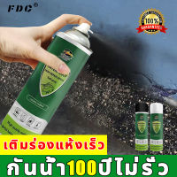 ?หยุดรั่วไหลอย่างมืออาชีพ 100 ปี?FDC 1600MLสเปรย์กันรั่ว สเปรย์อุดรอยรั่ว ทนต่ออุณหภูมิสูง กันรั่วซึมอย่างต่อเนื่อง หยุดการรั่วไหลหลังสเปยร์เติมร่องแห้งเร็ว สเปรย์กันซึม รอยแตกผนัง สเปรย์อุดรอยแตกผนัง