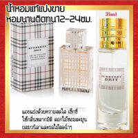 ?กลิ่นShopแท้?น้ำหอม #33 B.B ติดทน12-24ชม. น้ำหอมผู้หญิง