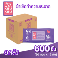 โกโกะ ผ้าเปียกเช็ดทำความสะอาดผิวผู้ใหญ่ แผ่นใหญ่พิเศษ ยกลัง 50แผ่น*12ห่อ (ขนาดแผ่น 20x25 ซม) ผ้าเปียกแผ่นใหญ่ ทิชชู่เปียกสำหรับผู้ใหญ่