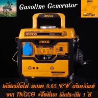 INGCO PLUS เครื่องปั่นไฟ กำเนิดไฟฟ้า ( พกพา ใช้ได้นานมาก ) 4 ลิตร 800 W - สายเเคมป์ เดินป่า ติดรถ ติดบ้าน  ( รับประกัน1 ปี )