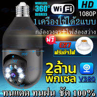 V380 PRO กล้องวงจรปิด wifi กล้องไร้สาย 2MP Wifi PTZ กล้อง ไม่มีจุดบอด360° FHD 1080P การตรวจสอบระยะไกล/คุยได้ ดูออนไลน์ผ่านมือถือ cctv เมนูไทย ใช้งานง่าย ตัวเดียวพอ