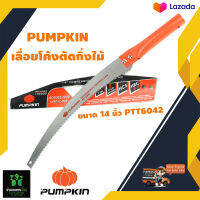 PUMPKIN เลื่อยโค้งตัดกิ่งไม้ ขนาด 14 นิ้ว PTT6042 (196030) จัดส่งเคอรี่