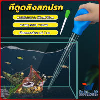 Wisell ที่ดูดขี้ปลา ดูดสิ่งสกปรกทําความสะอาดตู้ปลา 28cm 45cm Water changer