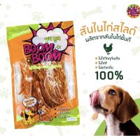 GOP ขนมสุนัข ขนมสุนัข สันในไก่อบแห้ง อร่อยน้องหมาชอบ 350g ขนมหมา ขนมสัตว์เลี้ยง