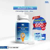 ใหม่ Multivit Plus มัลติวิตพลัส (มัลติวิตามิน) อาหารเสริมเพิ่มน้ำหนัก สูตรใหม่ ไม่ง่วงนอน ส่งฟรีเคอรี่