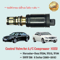 Control Valve BMW E60 (5 Series), Benz W204, W212, W164 รุ่นมีตัวกรอง ปลั๊กงอ โอริง 4 เส้น คอม 7SEU คอนโทรลวาล์ว วาล์วคอนโทรล บีเอ็มดับเบิลยู เมอร์เซเดส-เบนซ์