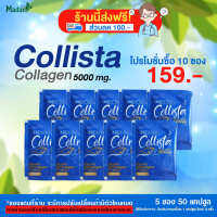 [Madamherb] Collista Collagen 5000 mg. คอลลาเจนบริสุทธิ์ บำรุงร่างกาย 10 ซอง