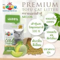 OKIKO PREMIUM TOFU CAT LITTER โอกิโกะทรายเต้าหู้ธรรมชาติ  100% เกรดพรีเมี่ยม ขนาด 6 ลิตร (6 L)