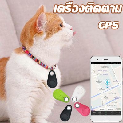 BHQ PET เครื่องติดตาม เครื่องติดตามสัตว์เลี้ยง GPS ติดตามผ่าน Smartphone มีถ่านให้ฟรี เครื่องติดตามแมว ของหายในบ้าน