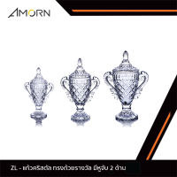 JJGLASS - (AMORN) ZL แจกันถ้วยรางวัล - แจกันแก้วคริสตัล ทรงถ้วยรางวัล มีหูจับ 2 ด้าน และมีฝาปิด มี 3 ขนาด สูง 22 ซม., 26 ซม. และ 29 ซม.