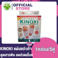 Kiyome Kinoki แผ่นแปะเท้า ช่วยให้นอนหลับสบาย ดูดสารพิษ ดีท็อกซ์