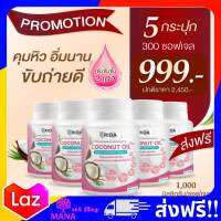 ริด้า คอลลาเจน 5 กระปุก ส่งฟรี!! RIDA Coconut Oil น้ำมันมะพร้าวสกัดเย็น ผสมคอลลาเจนญี่ปุ่น ริด้า โคโค่พลัส 1000 มก. ผสมคลอลาเจนไตรเปปไทด์ 60 ซอฟเจล