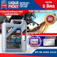 น้ำมันเครื่อง รถยนต์ เบนซิน ดีเซล LIQUI MOLY TOP TEC 4600 5W30 ขนาด 5 ลิตร เครื่องยนต์เบนซิน ดีเซล ติดแก๊ส LPG/NGV สังเคราะห์แท้ ระยะเปลี่ยน 15,000 กิโลเมตร