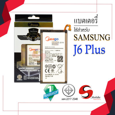 แบตเตอรี่ Samsung J6 Plus แบตเตอรี่ซัมซุง แบตเตอรี่มือถือ แบตเตอรี่โทรศัพท์ แบตเตอรี่โทรศัพท์ Meagoแท้ 100% สินค้ารับประกัน1ปี