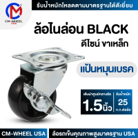 ล้อรถเข็น - ล้อไนล่อน BLACK 1.5 นิ้ว แป้นหมุนเบรค แป้นเบรค ล้อเฟอร์นิเจอร์ดีไซน์ คุ้มค่าทั้งราคาและคุณภาพการใช้ | CM-WHEEL USA