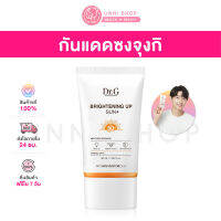 แท้ 100% Dr.G Brightening Up Sun+ SPF50+ PA+++ 50mL กันแดดหน้าใส ปกป้องผิวจากแสงแดด แสงสีฟ้า และฝุ่นละออง