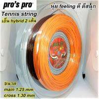 เอ็นเทนนิส Tennis string  Pros pro hybrid N7 (ตัดแบ่งขายเส้นละ 6.5 เมตร, String cut 6M x2)