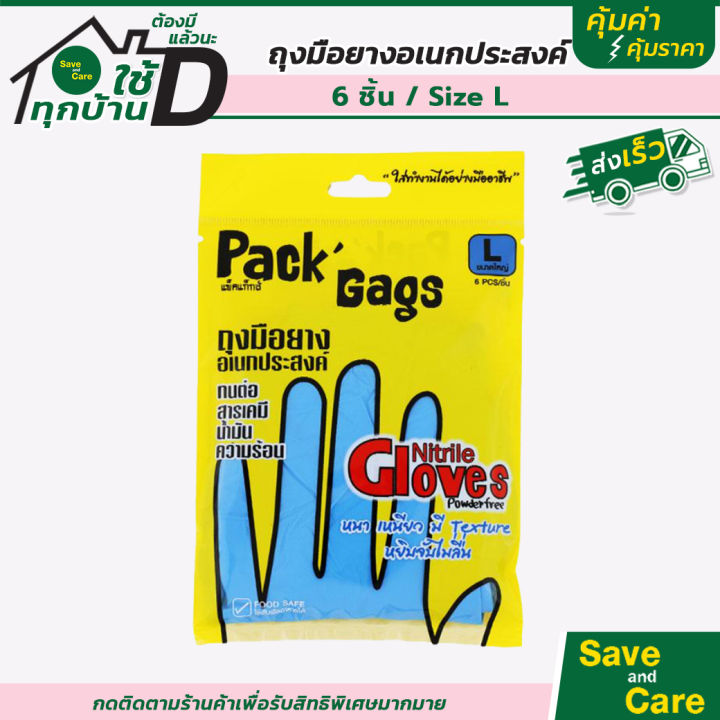 pack-gags-ถุงมือยางทำความสะอาดอเนกประสงค์-6ชิ้น-ถุงมือยางซิลิโคลนยาว-ถุงมือล้างจาน-saveandcare-คุ้มค่าคุ้มราคา