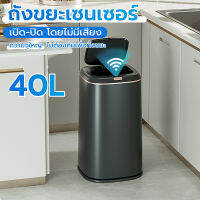 Better 40L ถังขยะเซนเซอร์  ถังขยะขนาดใหญ่ ถังขยะมีฝาปิด ถังขยะอัจฉริยะ มีระบบเซ็นเซอร์เปิดปิดอัตโนมัติ ความจุสู