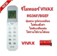 รีโมทแอร์ VIVAX RG36F/BGEF RG36F2/BGEF RG36F4/BGEF ปุ่มตรงใส่ถ่านใช้ได้เลย