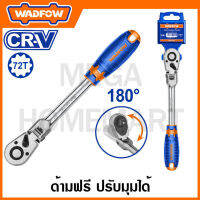 WADFOW ด้ามฟรี CR-V 72T ปรับมุมได้ (ขนาด 1/4 / 3/8 / 1/2 นิ้ว ให้เลือก) รุ่น WRW4214 / WRW4238 / WRW4212