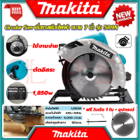 ? MAKITA Circular Saw เลื่อยวงเดือน 7 นิ้ว เลื่อย เลื่อยไฟฟ้า เลื่อยตัดไม้ รุ่น 589N (งานไต้หวัน AAA) ? การันตี ???