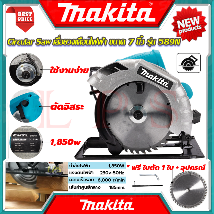 makita-circular-saw-เลื่อยวงเดือน-7-นิ้ว-เลื่อย-เลื่อยไฟฟ้า-เลื่อยตัดไม้-รุ่น-589n-งานไต้หวัน-aaa-การันตี