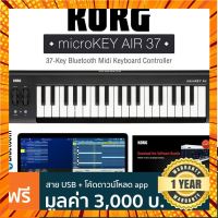 KORG® microKEY Air 37 คีย์บอร์ดใบ้ 37 คีย์ ต่อบลูทูธได้ + สาย USB &amp; ชุดโปรแกรมตัดต่อเสียง ** ศูนย์ 1 ปี ** กรณีสินค้ามีสี ไซท์ เบอร์รบกวนลุกค้าทักมาสอบถามหรือเเจ้งที่เเชทก่อนสั่งสินค้าด้วยนะคะ