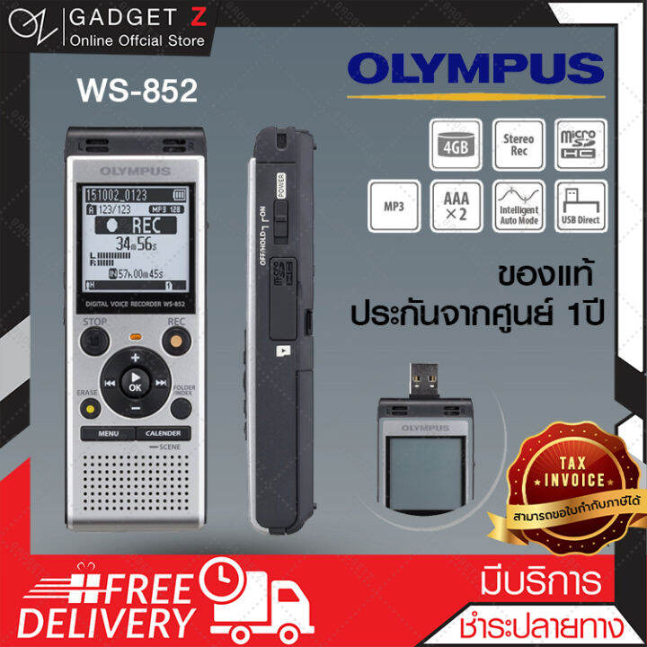 เครื่องบันทึกเสียง Olympus รุ่น WS 852 (business-edcation) (ใส่ถ่าน ...