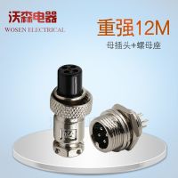 Heavy aviation plug male and female connector 12M-2 core 3 core 4 5 core wire connector aviation socket connector