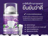 Dental switz ยาสีฟันเพื่อฟันวิ๊ง ยาสีฟันฟันขาว ขนาด 50 กรัม บำรุงรากฟันและสุขภาพเหงือกให้แข็งแรงยาสีฟันเจลสีน้ำเงิน สลายหินปูนโดยเฉพาะ