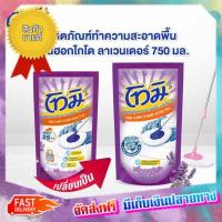 โปรเหนือโปร! (แพคx2) โทมิ น้ำยาถูพื้น สีม่วง 750 มล. (ชุด 3 ชิ้น) Tomi Momi, purple floor solution, 750 ml (set 3 pieces) :: free delivery :: ส่งฟรี !!