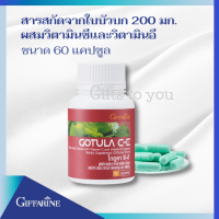 ใบบัวบก ใบบัวบกแคปซูล โกตูล่า กิฟฟารีน Giffarine Gotula C-E สารสกัดจากใบบัวบก ริดสีดวงทวาร เส้นเลือดขอด