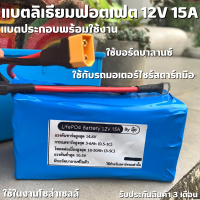 แบตเตอรี่​ ลิเธียม​ฟอสเฟต​แบบเหลี่ยม แบตมอเตอร์ไซร์ Lithium phosphate Lifepo4 12V 15A แบตแห้ง 12v 15ah  แบตลิเธียม 12v 15ah สินค้ามีประกัน