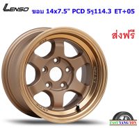 แม็กบรรทุก เลนโซ่ Giant-2 ขอบ 14x7.5" 5รู114.3 ET+05 CTEC (เพลาเดิม)